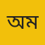 অন্তু মুজাহিদ