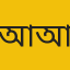 আতিকুর রহমান আতিক
