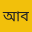 আতিকুর রহমান বাবু 