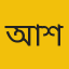 আল আমিন সিকদার শিহাব 