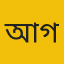 আশরাফ গোলাপ