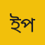 ইবি প্রতিনিধি: