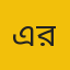 এইচ এম শাওনুর রহমান