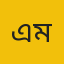 এটিএম মহিবুল্লাহ