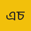 এহসান চৌধুরী