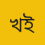 খন্দকার রাকিবুল ইসলাম