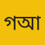 গাইবান্ধা প্রতিনিধি (ফেরদৌস আলম)