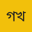 গুলতেকিন খান
