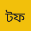 টিডিসি ফটো