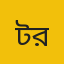 টিডিসি রিপোর্টৎ