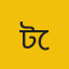 টেকনাফ 