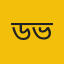 ডয়চে ভেলে