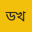 ড. মোর্শেদ হাসান খান
