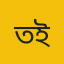 তরিকুল ইসলাম