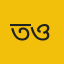 তাকওয়া আহমেদ আল ওয়াওয়ি