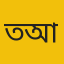 তানিয়া আক্তার