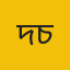 দুলাল আহমদ চৌধুরী
