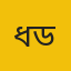 ধর্ম ডেস্ক