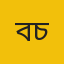বিপুল রায় চৌধুরী