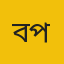 বুৃটেক্স প্রতিনিধি