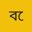 বেনাপোল