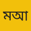 মোঃ আমানউল্লাহ আমান