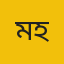 মো. বাবুল হোসেন