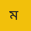 মো. বাবুল হোসেন    
