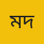 মো. মিজানুর রহমান দয়াল