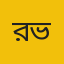 রিফাত হাসান ভূইয়া