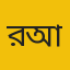 রিসালাত আলিফ
