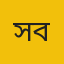 সাঈদ বারী