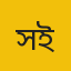 সাকিব ইফতেখার ইসলাম