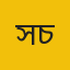 সাতকানিয়া (চট্টগ্রাম)
