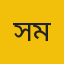 সাদী আল মেহেদী