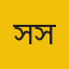 সিরাজুল ইসলাম সুমন