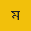 ​ ফাহিম মাহমুদ