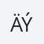 Äýľâ