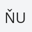 Ňuňuju