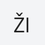 Žilvinas