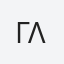 ΓΛΥΚΑ