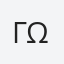 Γωγώ