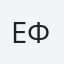 Εφη