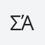 Σάββας