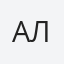 Александра