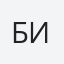 Бинка