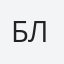 Близнюк