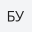 Букреєва
