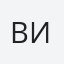 Виктория Илчева