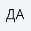 Данина